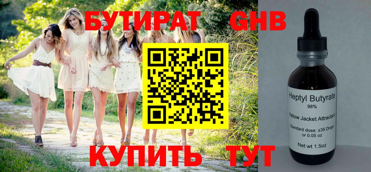 Бутират Butirat  Вход с VPN  Нурлат 