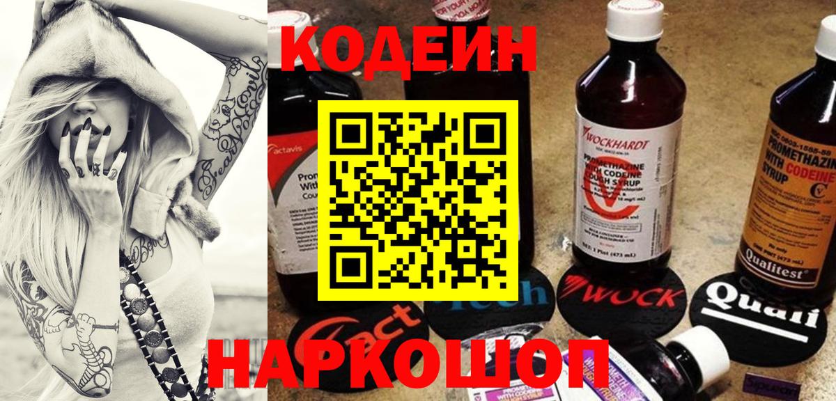 Codein напиток Lean (лин) Нурлат