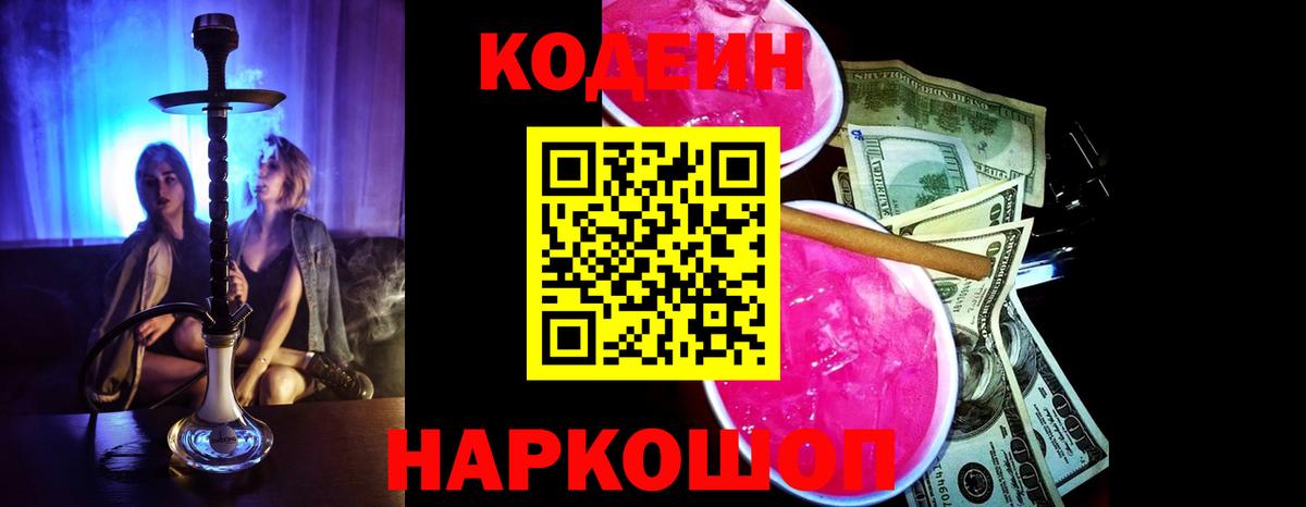 Кодеин напиток Lean (лин)  Кодеиновый сироп Lean напиток Lean (лин)  Вход с VPN  Нурлат 