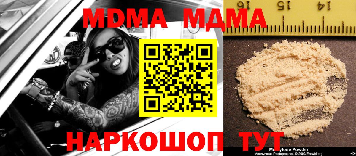 MDMA crystal  Вход с VPN  Нурлат  MDMA молли 